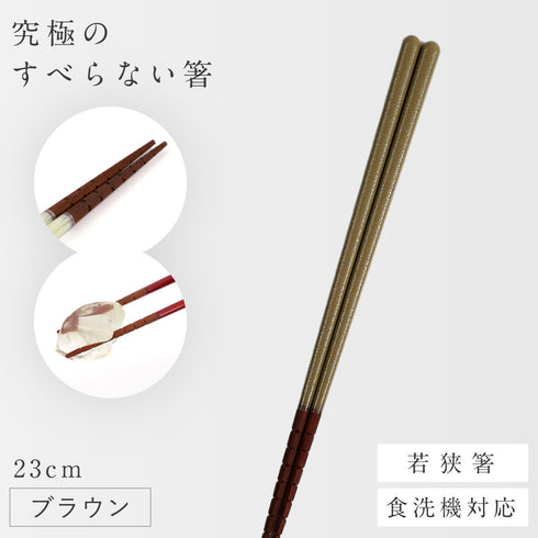 究極のすべらない箸